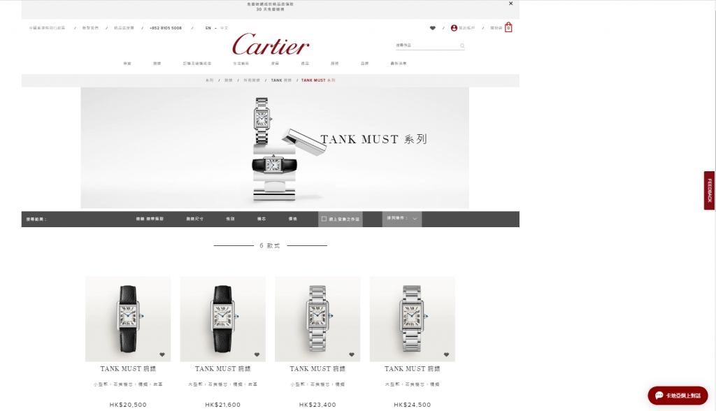 Cartier Tank Must腕錶 