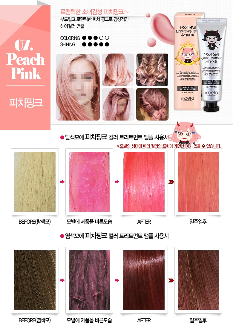 短暫染髮劑 Peach pink