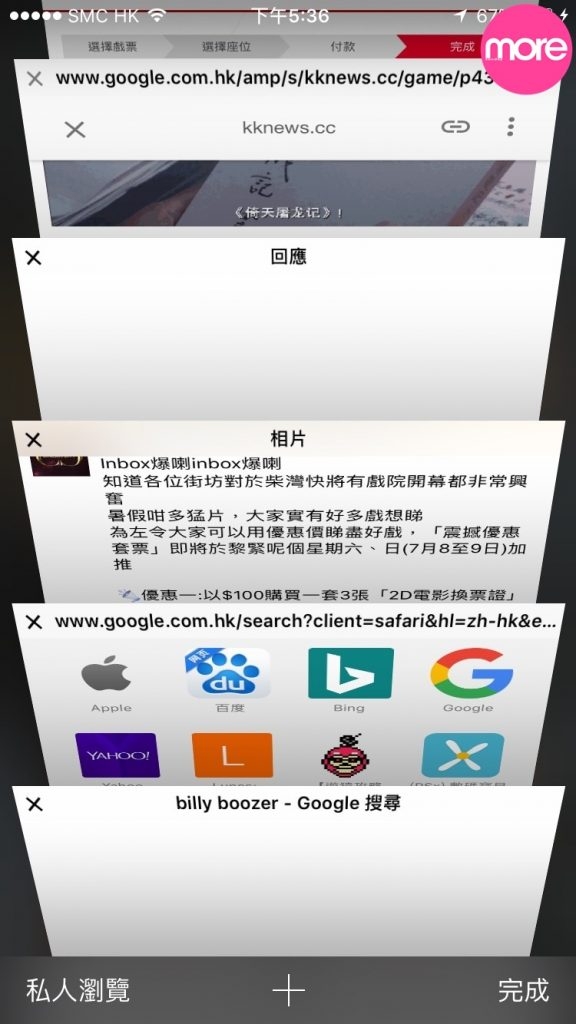 iPhone隱藏功能 在Safari選擇分頁的版面按長按「加號」。