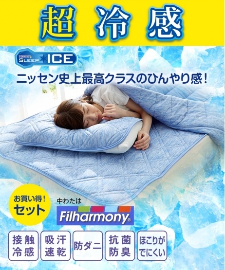 平近0＋免運費！夏天必買Nissen日本涼感寢具床墊推介