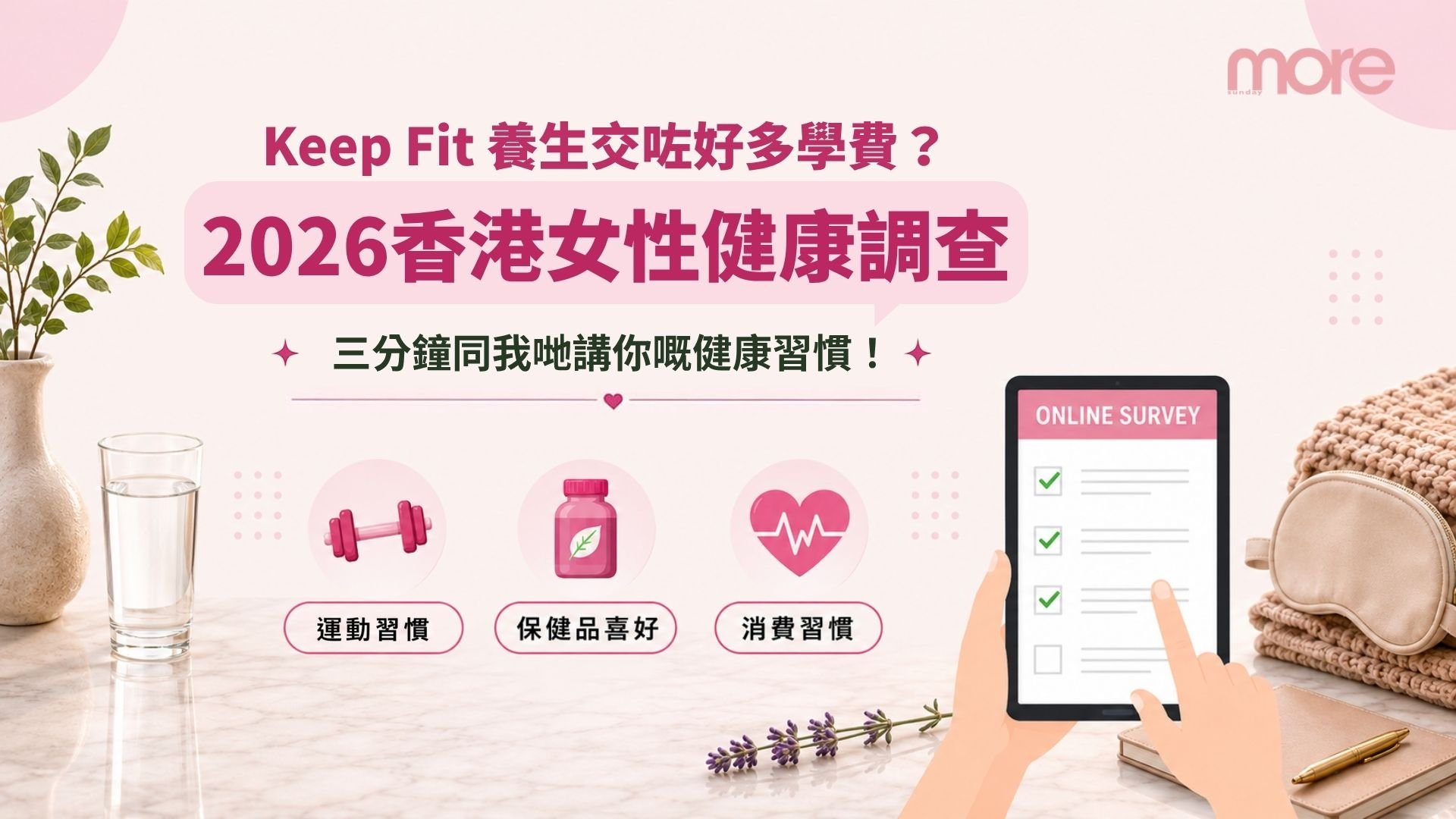 2026 香港女性身心健康白皮書