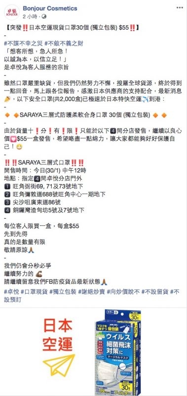 日本城、屈臣氏：口罩、消毒洗手液可供購買!29款消委會口罩測試：認清BFE、VFE、PFE | 養生保健 | SundayMore