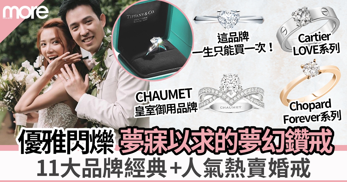 結婚戒指推薦+價錢比較｜I-PRIMO、Cartier 11大人氣品牌入門級款式盤點