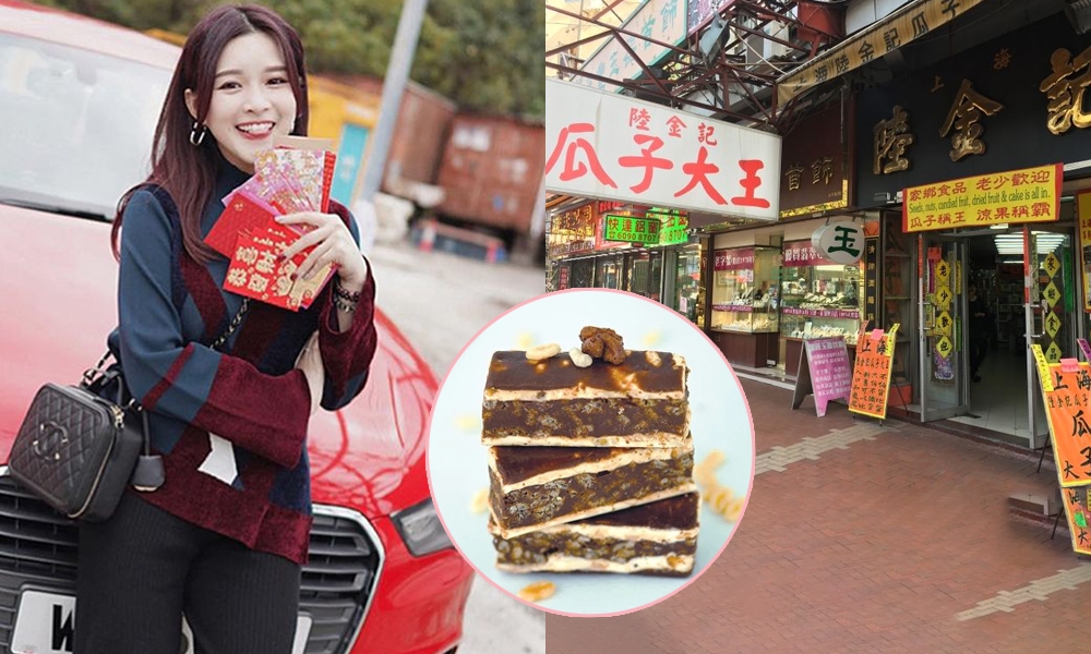 辦年貨賀年食品香港9大店舖+全盒寓意！新年2021必掃傳統小食糕點、拜年糖果、零食禮盒…