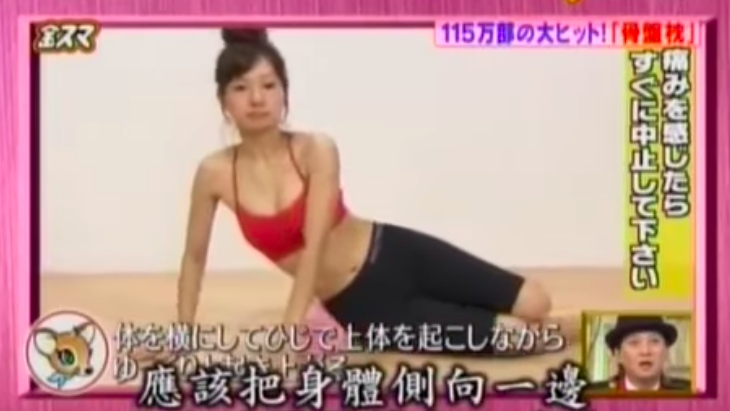 毛巾減肥法,日本,懶人運動