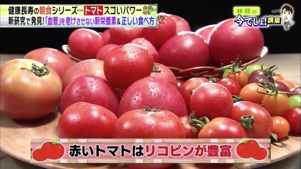 番茄功效番茄營養素,美白養顏,減血脂