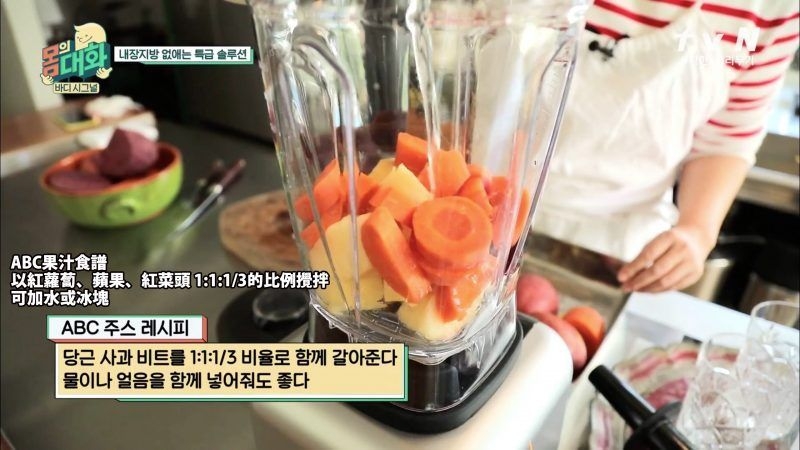 abc湯,abc果汁,做法,減肥效果,韓國