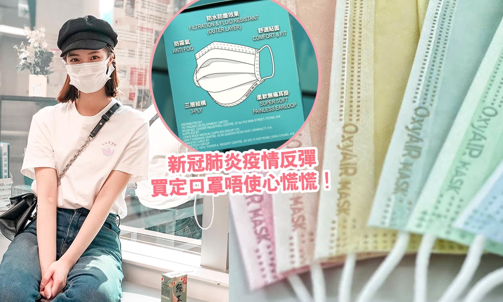 Uniqlo口罩開賣 $79可水洗！36間香港口罩網購店舖一覽：價錢、口罩規格、購買方法等詳情及連結