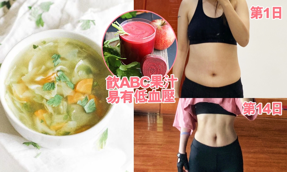 「ABC湯」減肥效果更勝韓國火紅「ABC果汁」營養師：真正一星期減2磅不復胖