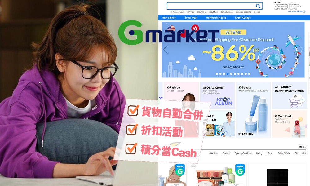 Gmarket韓國網購教學：香港運費、購物優惠、集運指南