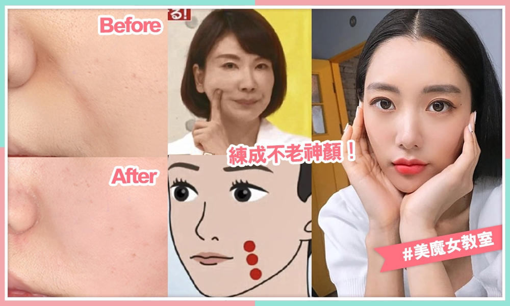 面部按摩3招：日本專家分享簡易按摩操 減淡法令紋、額頭細紋 讓肌膚緊緻達拉提效果！