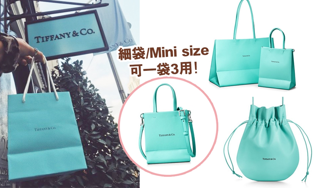 【Tiffany Blue手袋】Tiffany&Co.紙袋變身4款經典湖水綠皮革Tote Bag、斜孭袋 最平$3,700入手