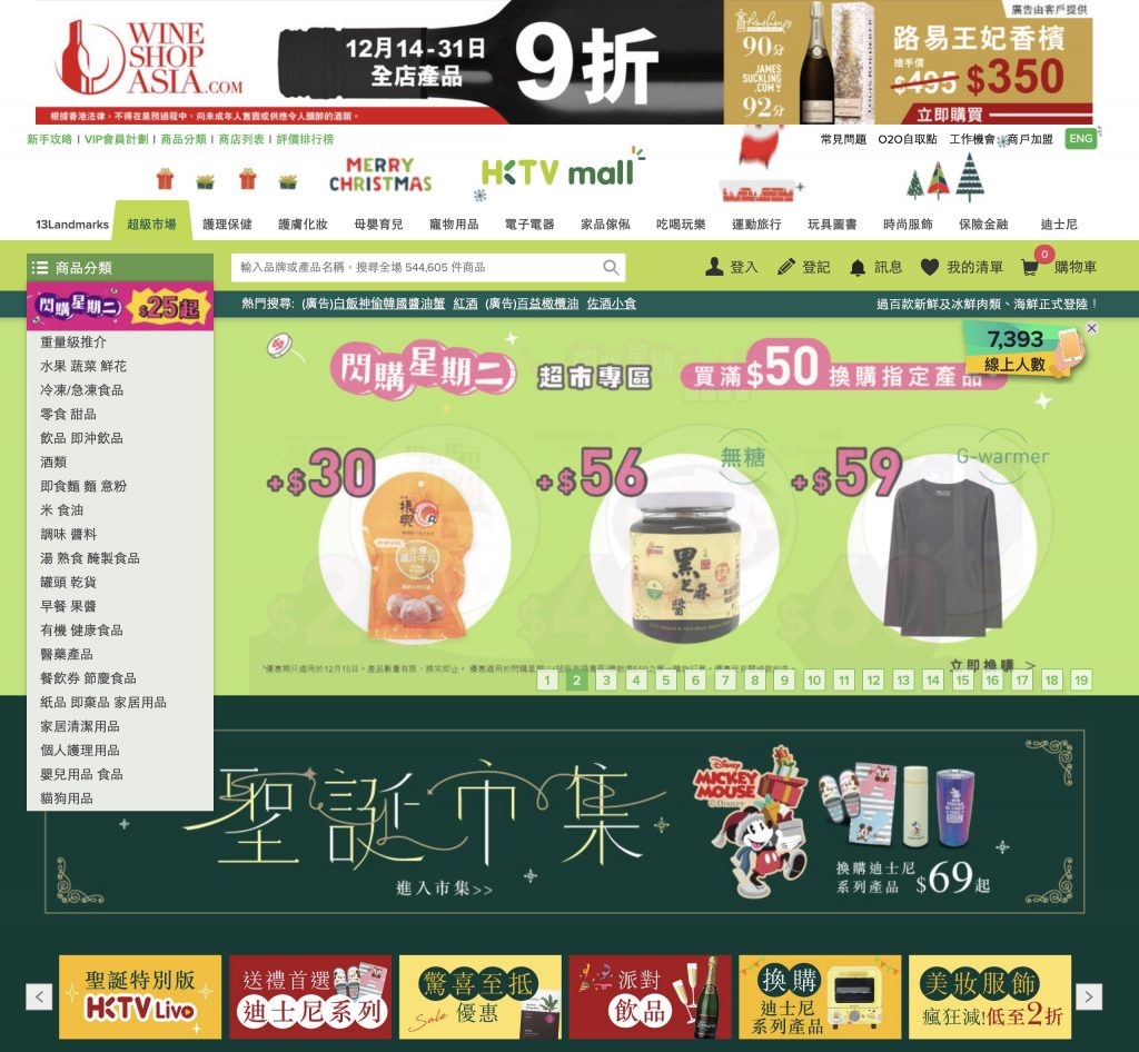 消委會超市網購服務實測圖片來源：HKTVmall截圖