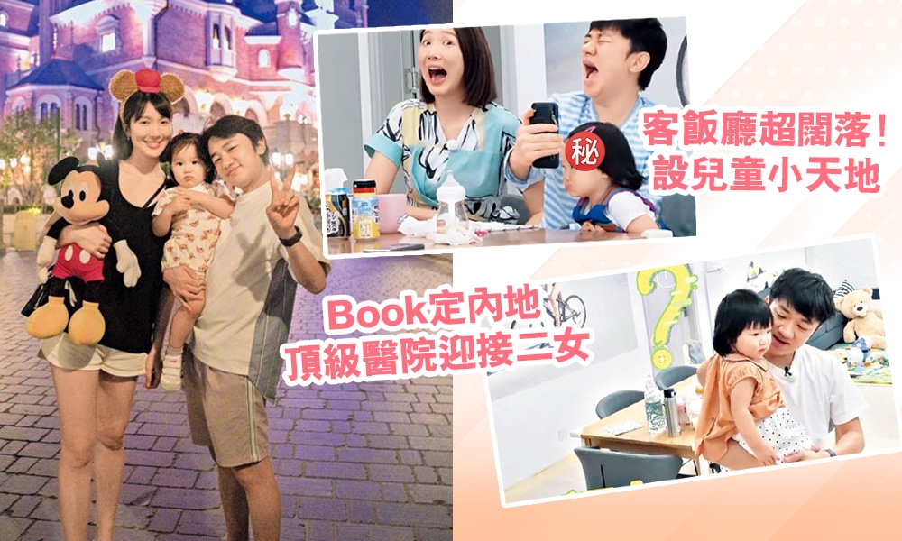 王祖藍李亞男2千呎上海豪宅曝光   為賺人仔罕有讓一歲半女兒出鏡