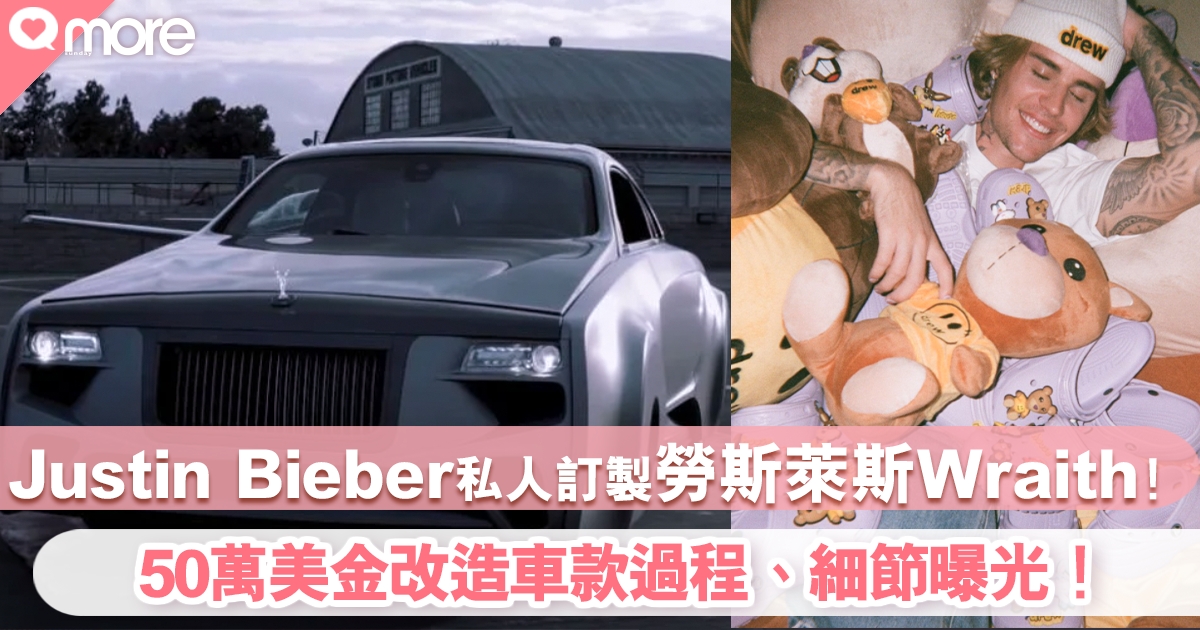 Justin Bieber私人訂製勞斯萊斯wraith 50萬美金改造車款過程 細節曝光 網絡熱話 Sundaymore