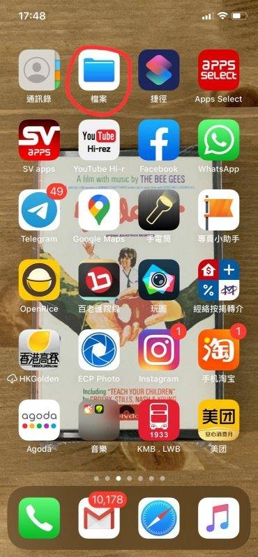 iPhone隱藏功能 iPhone 善用檔案App