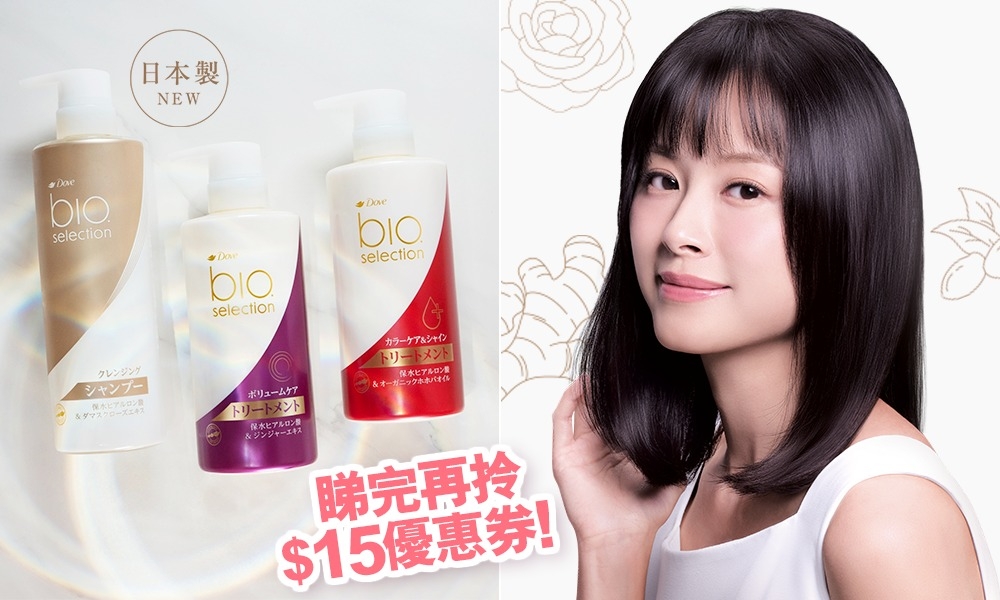 全新日本製Dove bio. selection 1+2自選洗護髮方程式 有效減少91%掉髮*