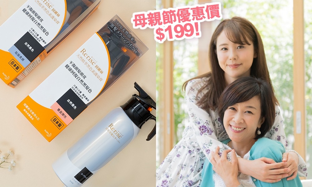 【97%用家推薦^的天然染髮劑】做個「零白髮」靚媽！一文盡看日本護染膏3大亮點