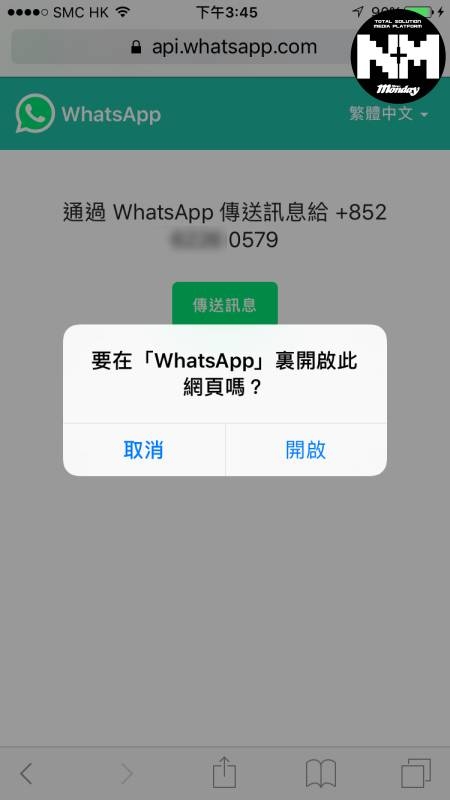WhatsApp功能 輸入後會彈出通知，按開啟。