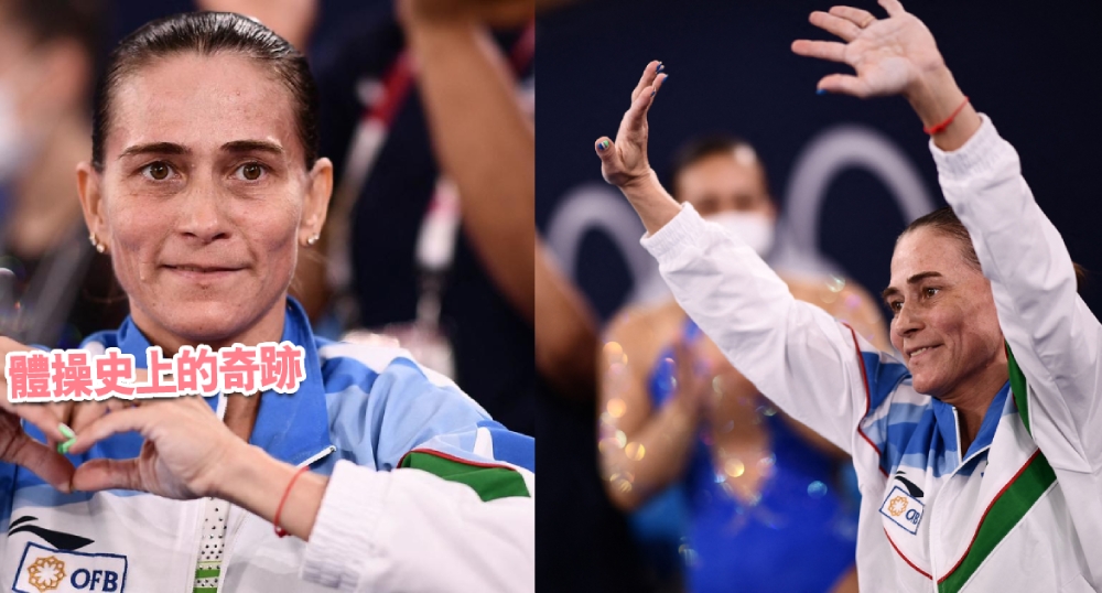 【東京奧運2021】46歲「體操媽媽」丘索維金娜8次出征奧運  抱憾結束奧運生涯