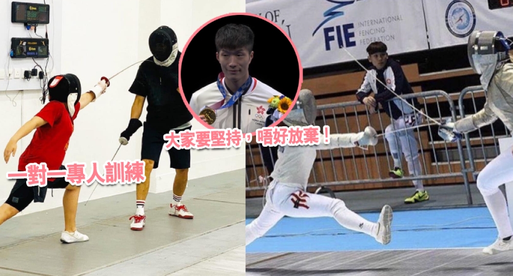 【東京奧運2020】5大香港劍擊院校推薦＋無分年齡限制 想成為下一個「劍神」？