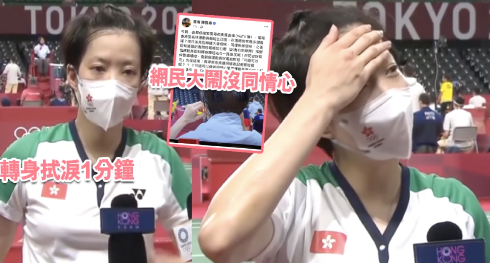 【東京奧運2020】羽毛球運動員張雁宜疑似被TVB記者採訪「整喊」再次被轟失言