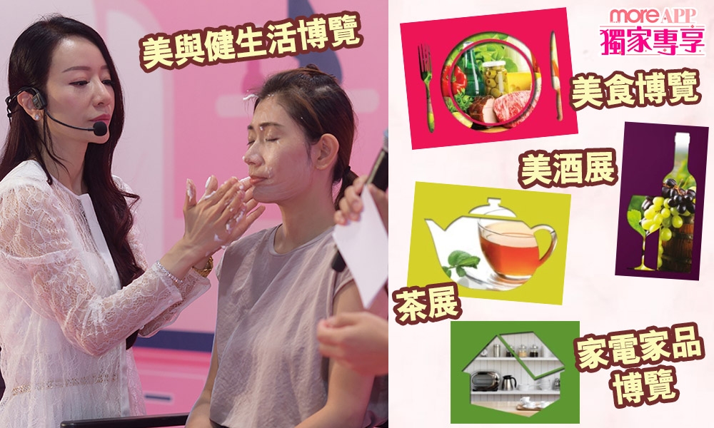 【More App限定獨家專享】送「美食博覽2021」＋美與健生活博覽、香港國際美酒展等5個展覽門票 限量30個名額（每個名額2張）