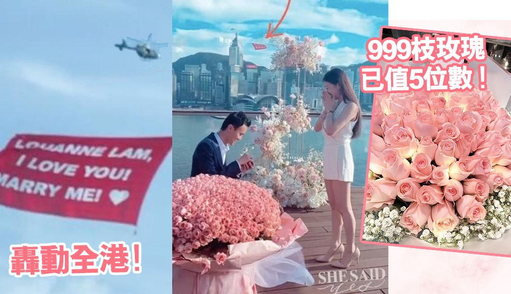 港男直升機拉橫額＋999枝玫瑰求婚！費用夠畀首期 攝影師大爆求婚結果