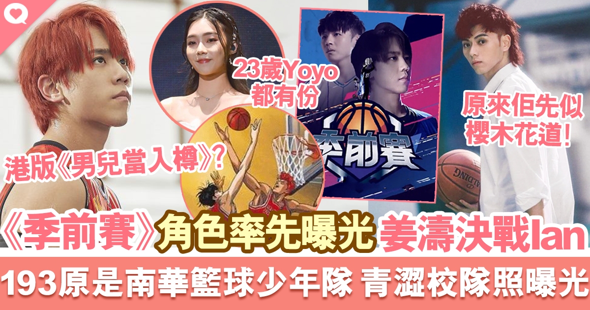 季前賽｜ViuTV 8.29播放！率先披露劇情男女主角：姜濤Edan組隊對撼Ian