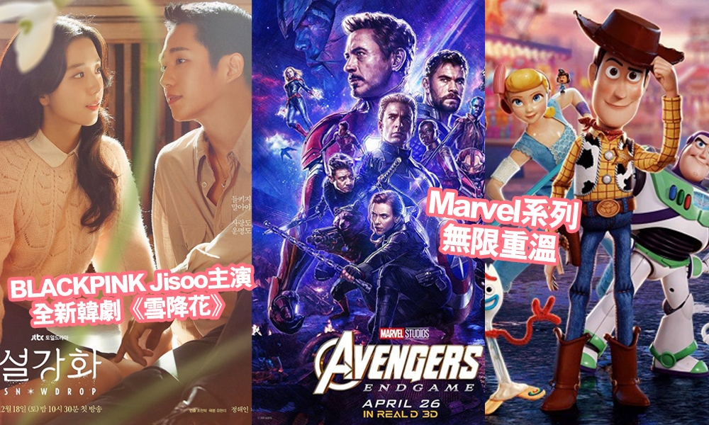 Disney+有咩睇？20套DisneyPlus香港劇集電影推介：Marvel、Pixar無限重溫  最新韓劇台劇獨家播映
