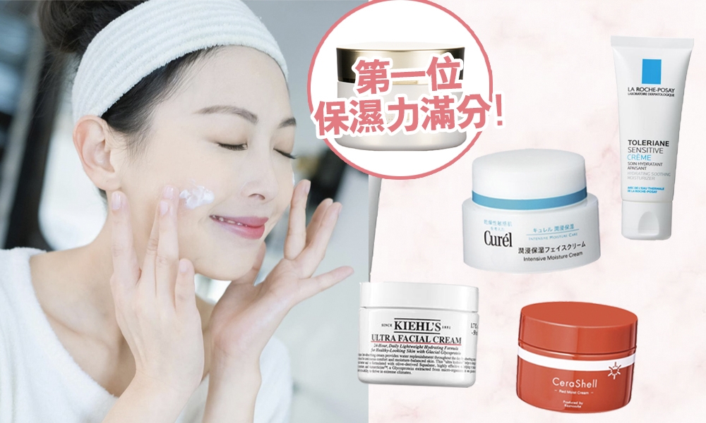 平價保濕面霜2021｜LDK實測17款人氣面霜排行榜  Shiseido、Kiehl’s最平$88入手