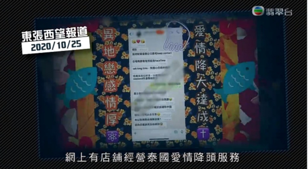 （圖片來源：TVB《東張西望》影片截圖）