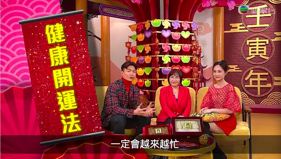（圖片來源：TVB《新春開運王》截圖）