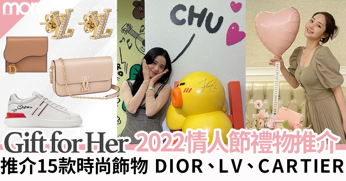 【2022情人節禮物】送給時尚女生 推介15款名牌小皮具及配件飾物Louis Vuitton、Dior、Chanel
