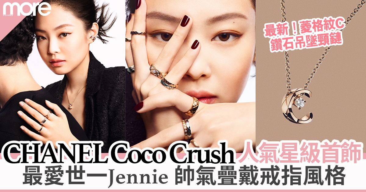 BLACKPINK Jennie率先演繹最新Chanel Coco Crush頸鏈 Ｃ字標誌延續時尚高貴