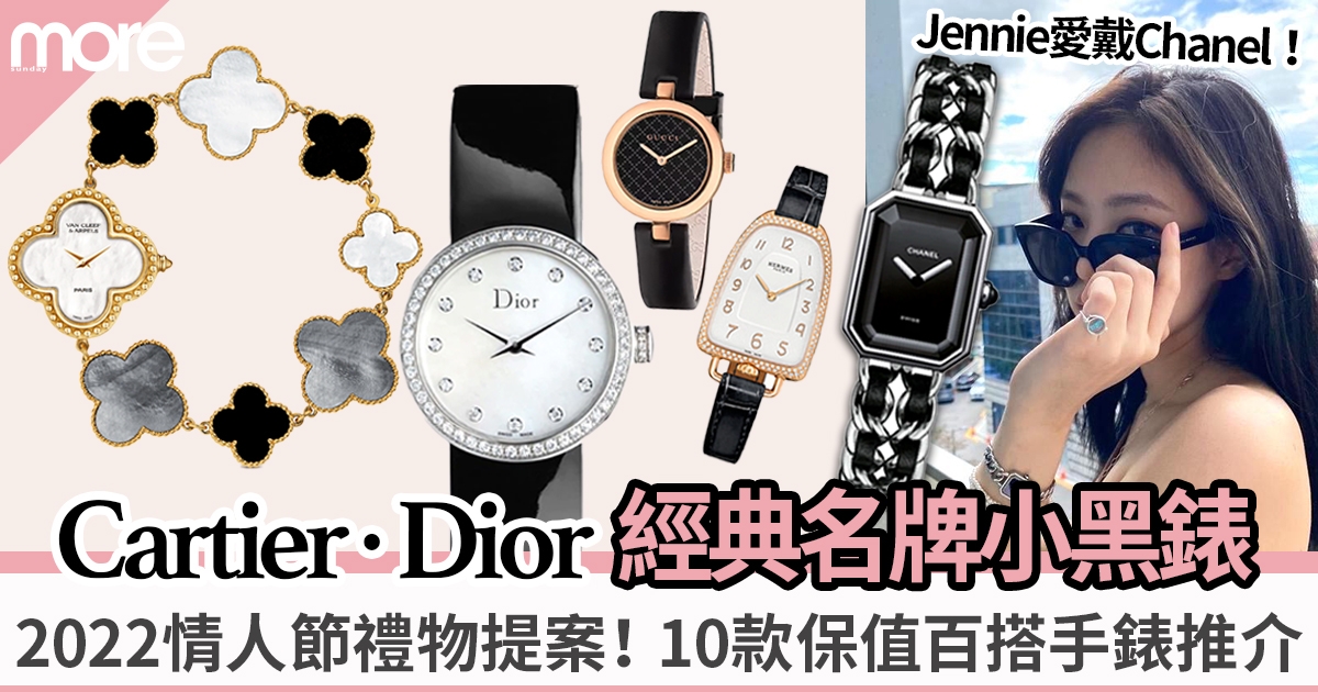 2022保值百搭黑色名牌手錶款式推介：Cartier、Tiffany & Co. 首選Jennie愛用Chanel小黑錶