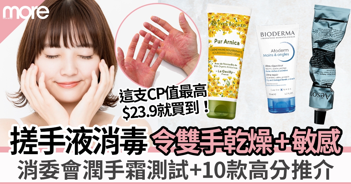 潤手霜｜消委會10款高分Hand Cream推介  $23.9 NIVEA滋潤度媲美貴價品牌