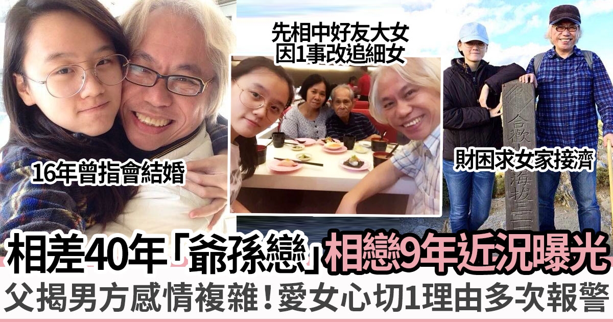 「爺孫戀」66歲李坤城與細40歲女友 穩定拍拖9年 近況曝光！