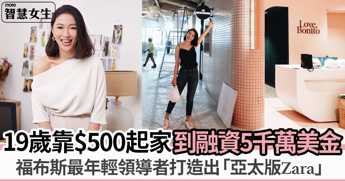 智慧女生︳企業家Rachel Lim 19歲靠500坡幣起家 34歲林恩宇成時尚網購巨頭入圍福布斯