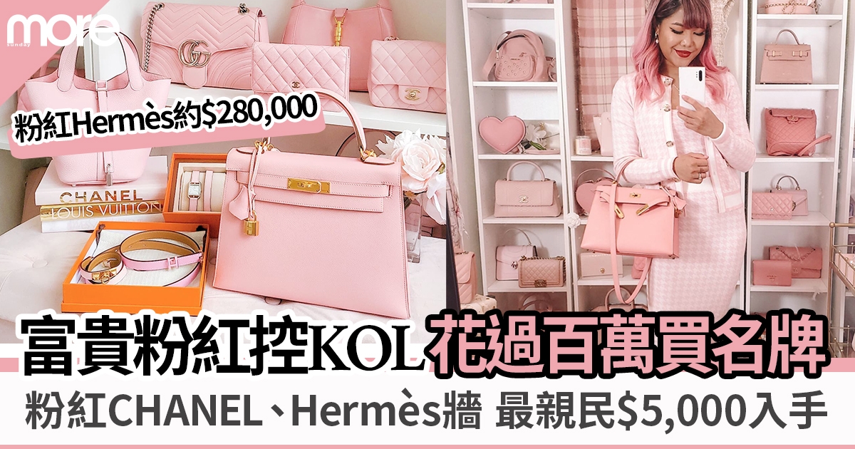 美國富貴粉紅控KOL花過百萬買CHANEL、Hermès粉紅色名牌手袋