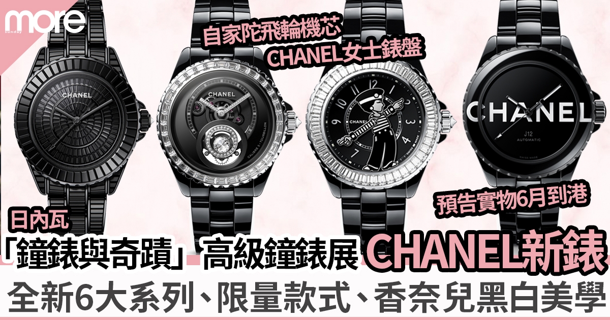 Watches & Wonders 2022新錶焦點 | Chanel J12鑽石陀飛輪、Mademoiselle J12 香奈兒女士腕錶、Red Edition 紅寶石限定版