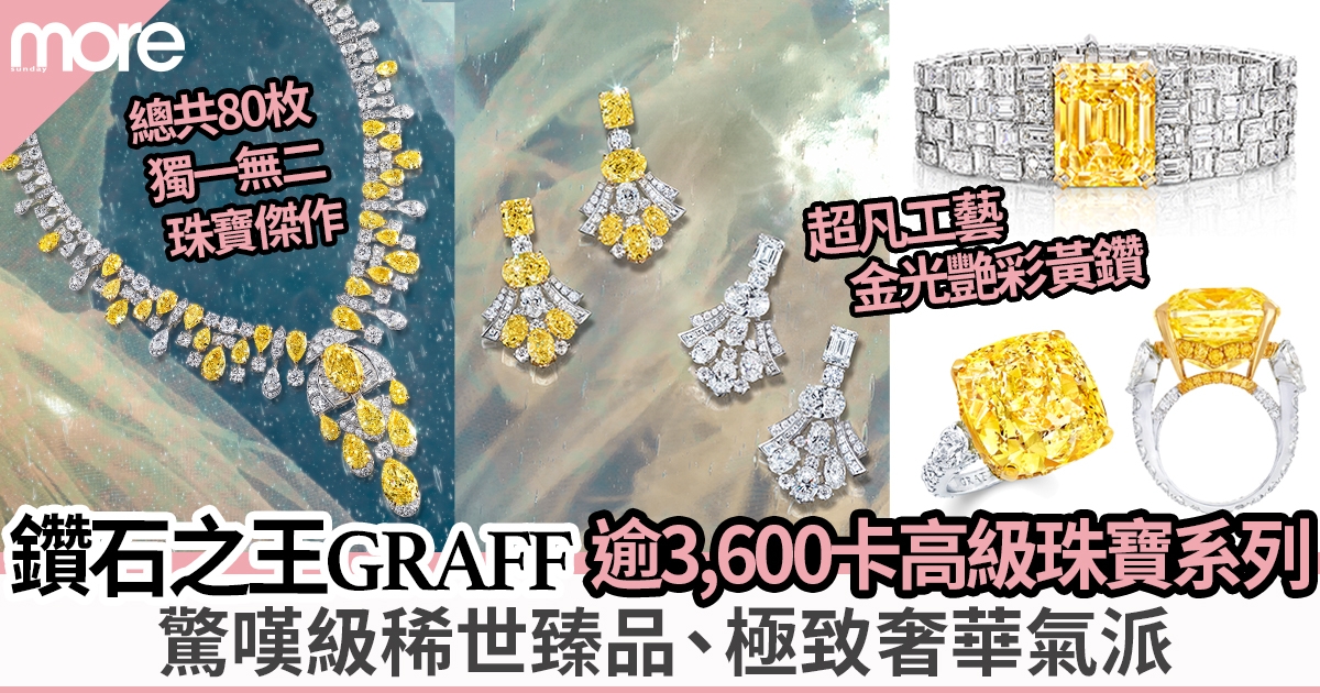 「#GRAFFABULOUS」感受最奢華的境界！鑽石之王GRAFF 黃鑽珠寶 第一章︰人魚傳說