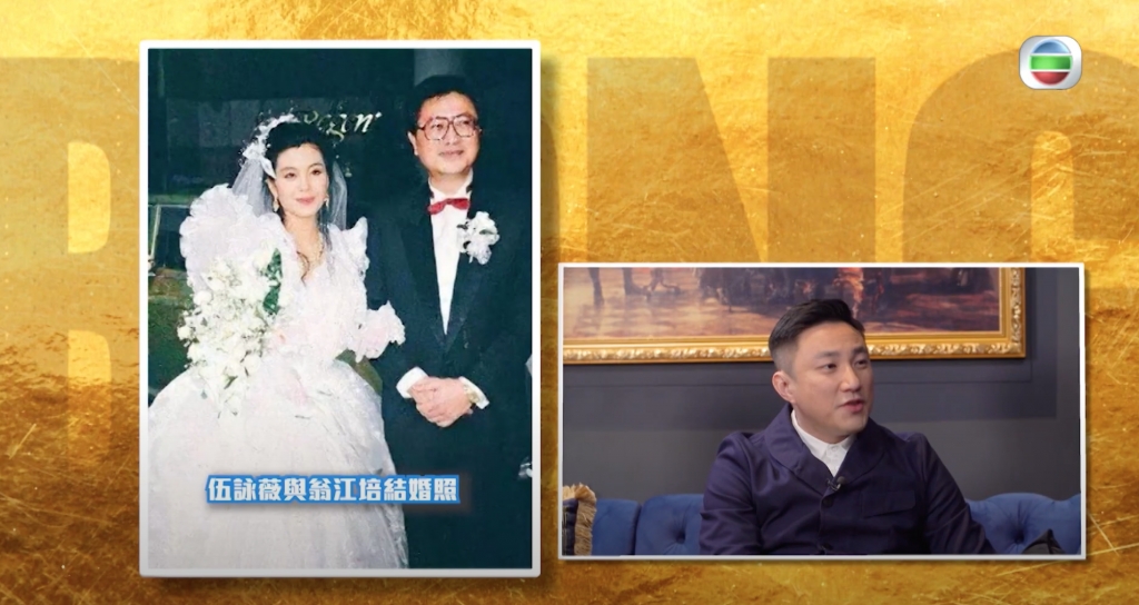 伍詠薇 伍詠薇21歲便嫁給了年長她31年的翁江培。