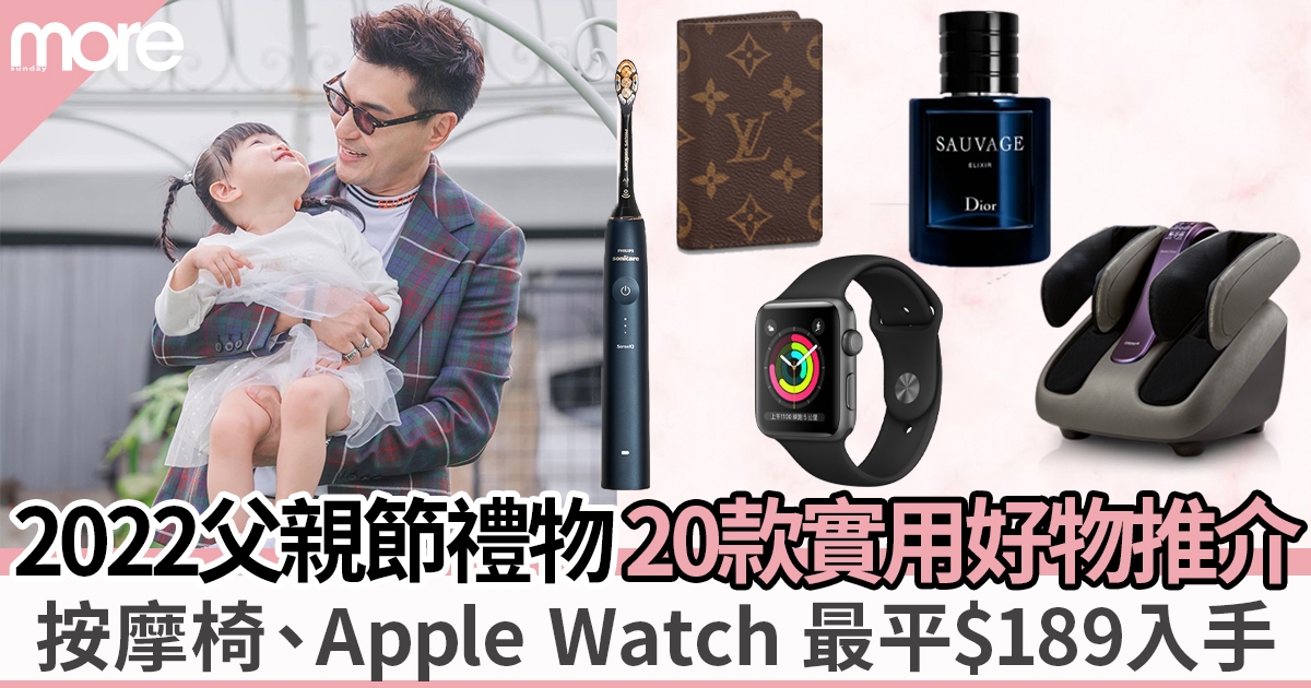 父親節禮物2022｜20大實用推介 蛋糕優惠/$1,500買Apple Watch/電子產品
