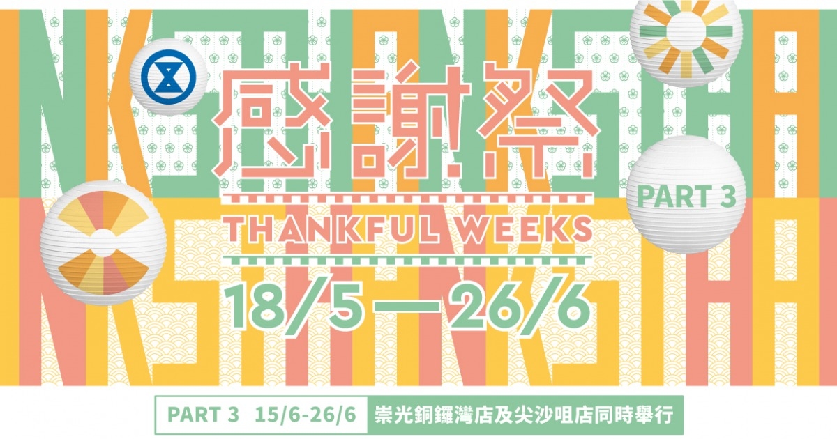 SOGO Thankful Week 2022崇光感謝祭Part 3｜手袋/美妝最終優惠低至18折