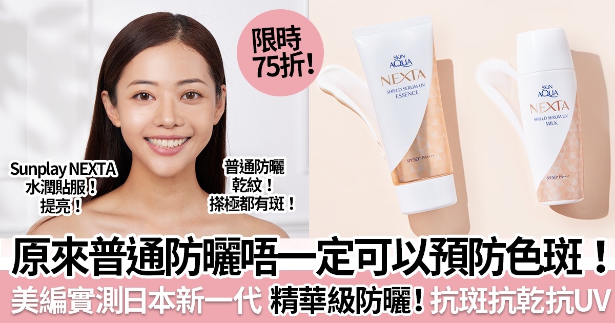 日本新一代 Superfood抗斑修護精華防曬！真人實測用完肌膚回復水潤彈滑