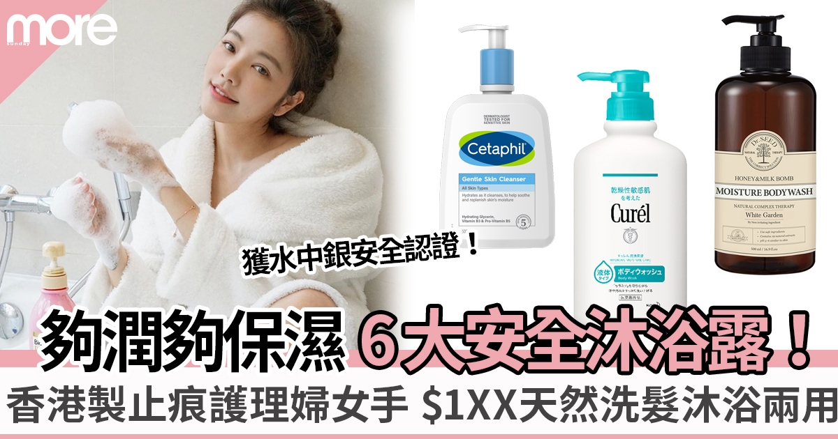 香港製止痕護理婦女手 $1XX天然洗髮沐浴兩用 只有6款安全保濕沐浴露？