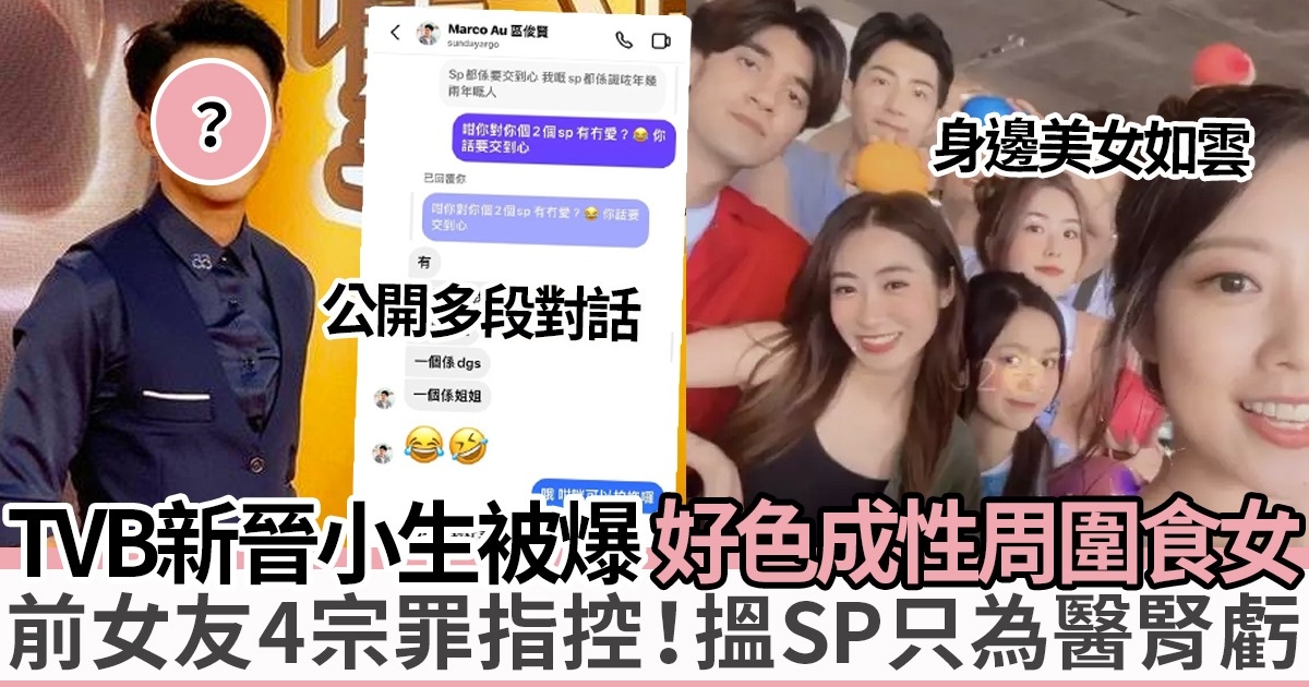 TVB「黃宗澤2.0」遭爆料搵SP醫好不舉 坦承出軌可以更愛女友！