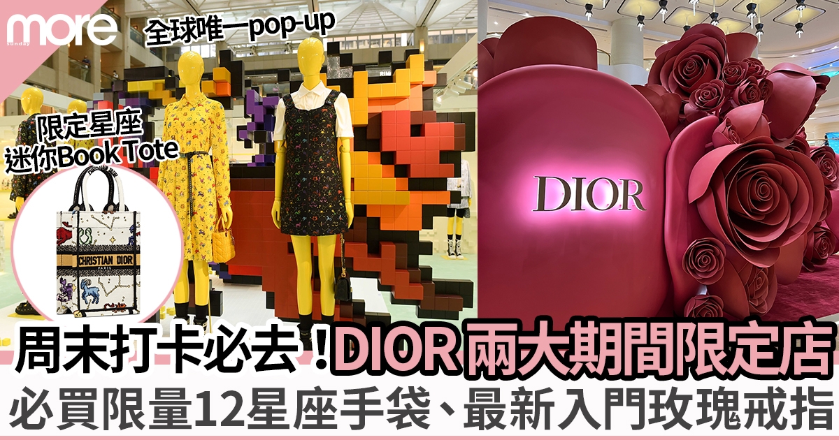Lucky Dior期間限定店新款星座手袋、La Rose Dior Pop-up最新玫瑰戒指