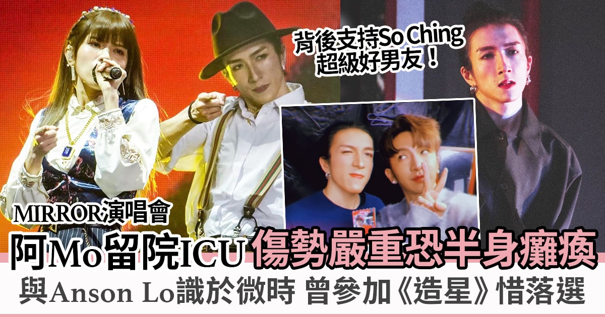 So Ching首度更新IG、男朋友阿Mo MIRROR演唱會意外受傷